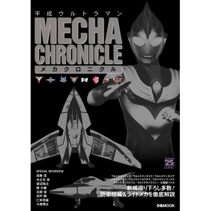 Mook - Heisei Ultraman Mecha Chronicle