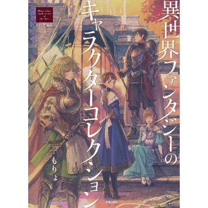 Artbook - Isekai Fantasy no...