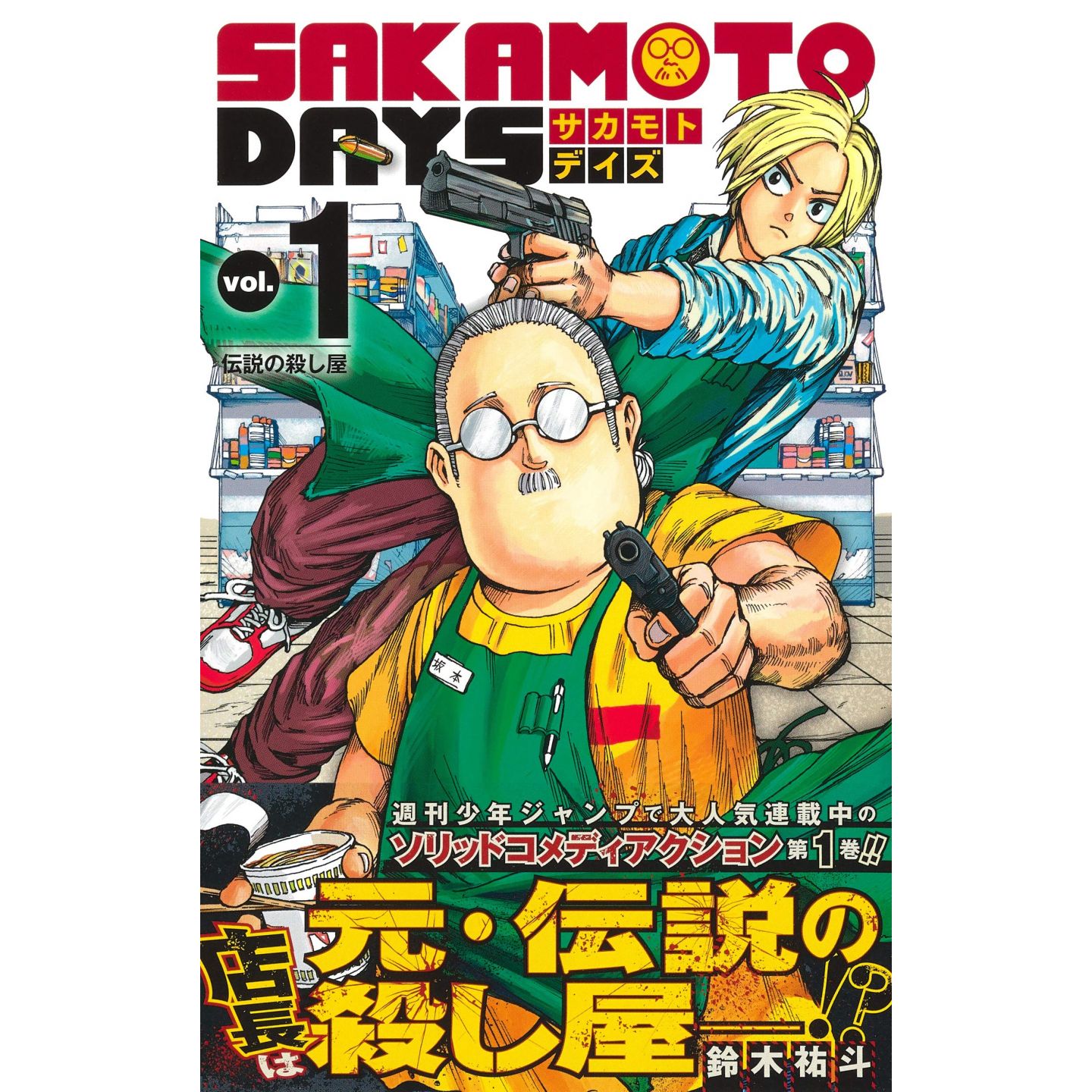 Sakamoto Days Vol 1 Jump Comics Japanese Version Sakamoto Days Vol 1 Jump Comics Japanese Version