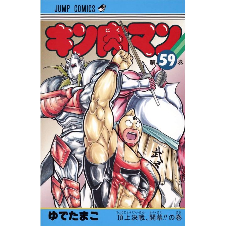 Kinnikuman vol.59- Jump Comics  (japanese version)