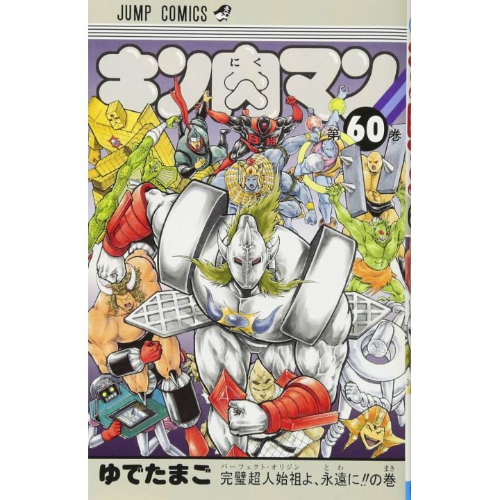 Kinnikuman vol.60- Jump Comics  (japanese version)