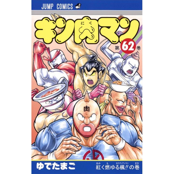 Kinnikuman vol.62- Jump Comics (version japonaise)