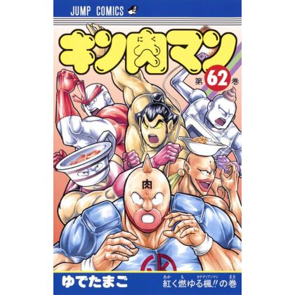 Kinnikuman vol.62- Jump...