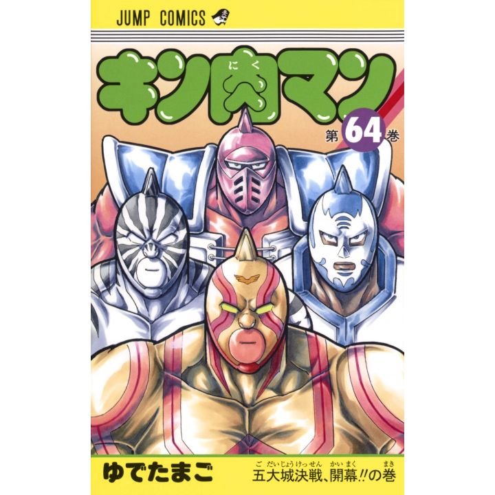 Kinnikuman vol.64- Jump Comics  (japanese version)