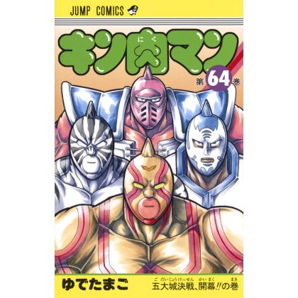 Kinnikuman vol.64- Jump...