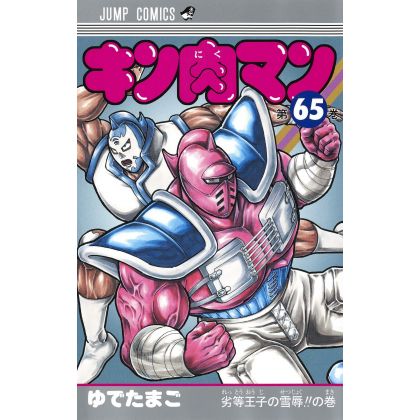 Kinnikuman vol.65- Jump...