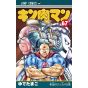 Kinnikuman vol.67- Jump Comics (version japonaise)