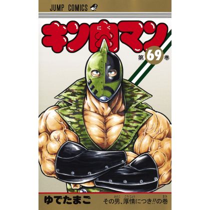 Kinnikuman vol.69- Jump...