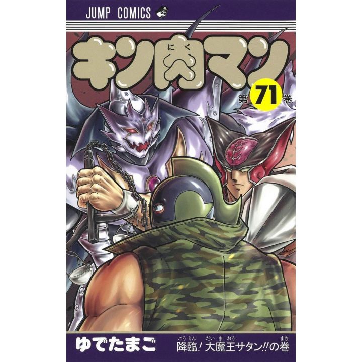 Kinnikuman vol.71- Jump Comics (version japonaise)