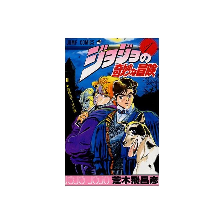 JoJo's Bizarre Adventure vol.1- Jump Comics (japanese version)