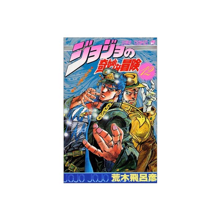 JoJo's Bizarre Adventure vol.12- Jump Comics (japanese version)