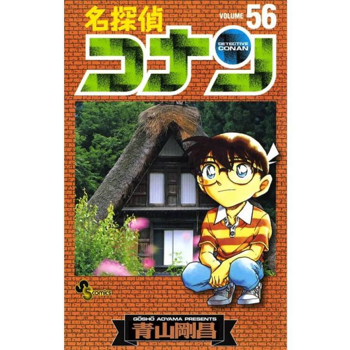 Detective Conan vol.56 - Shonen Sunday Comics (japanese version)