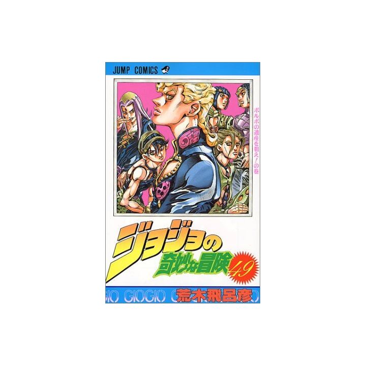 JoJo's Bizarre Adventure vol.49- Jump Comics (version japonaise)
