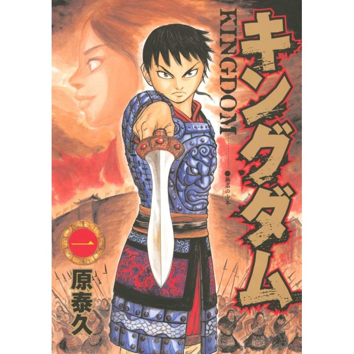Kingdom vol.1- Young Jump Comics (version japonaise)