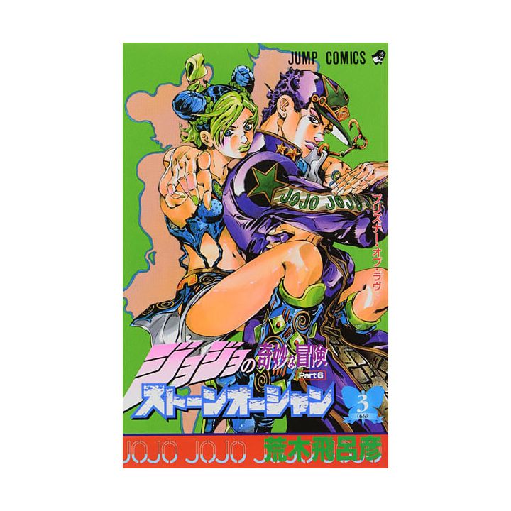 JOJO'S BIZARRE ADVENTURE Part6 Stone Ocean vol.3- Jump Comics (version japonaise)