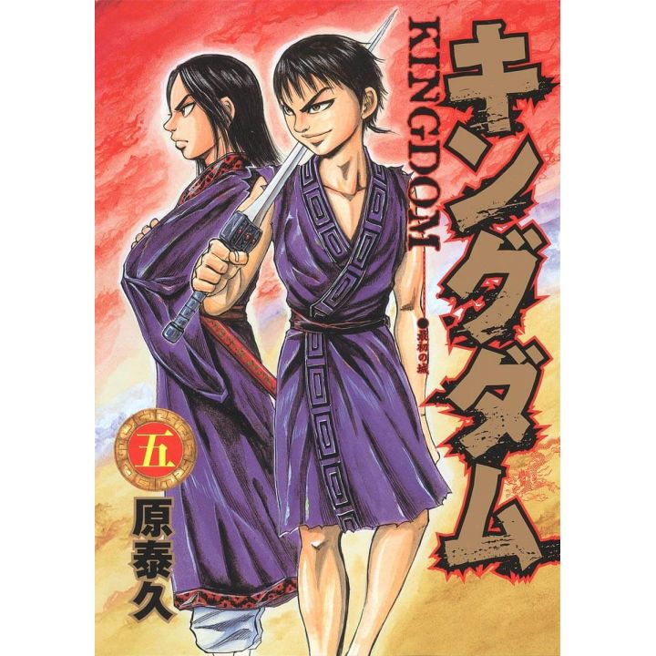 Kingdom vol.5 - Young Jump Comics (version japonaise)