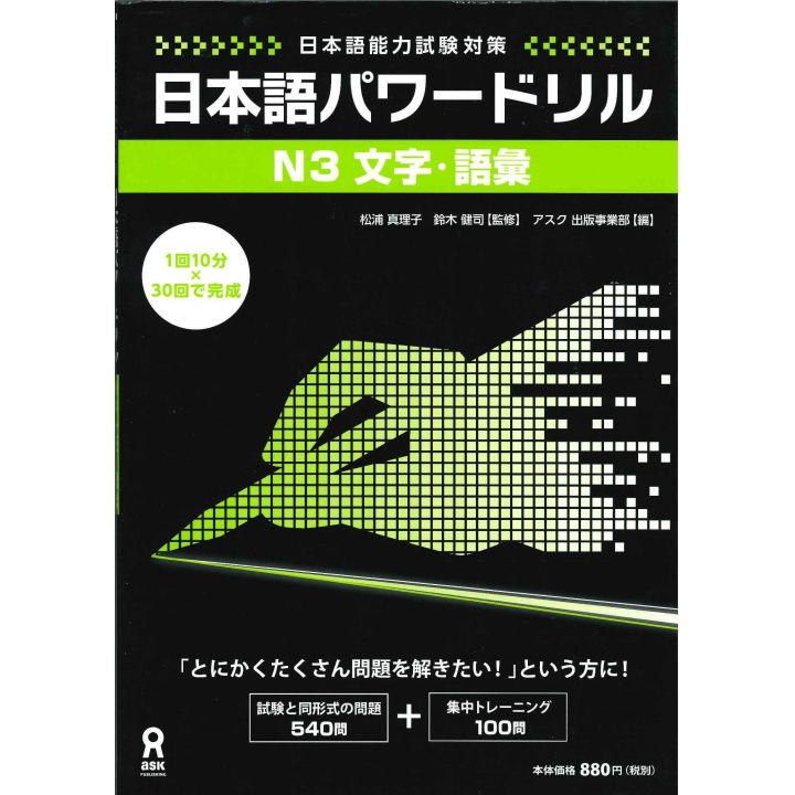 Livre Scolaire - Apprendre le japonais Nihongo Power drill JLPT N3 Kanji & Vocabulaire