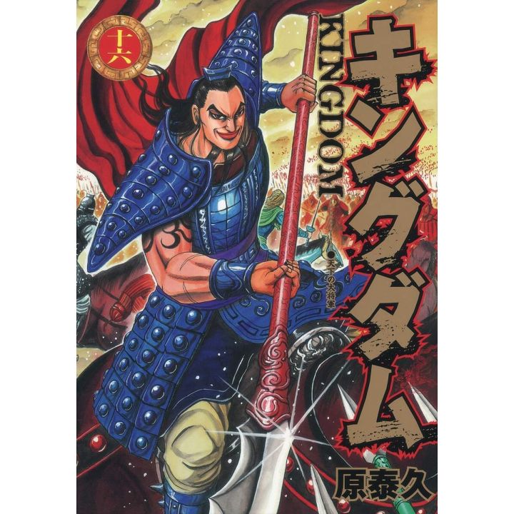 Kingdom vol.16 - Young Jump Comics (japanese version)