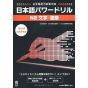 School Book - Learning Nihongo Power drill JLPT N2 Kanji & Vocabulary