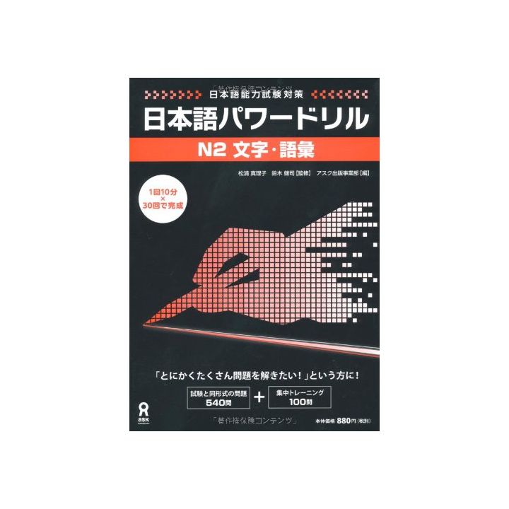 School Book - Learning Nihongo Power drill JLPT N2 Kanji & Vocabulary