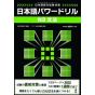 School Book - Learning Nihongo Power drill JLPT N3 Grammar
