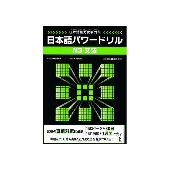 Livre Scolaire - Apprendre le japonais Nihongo Power drill JLPT N3 Grammaire