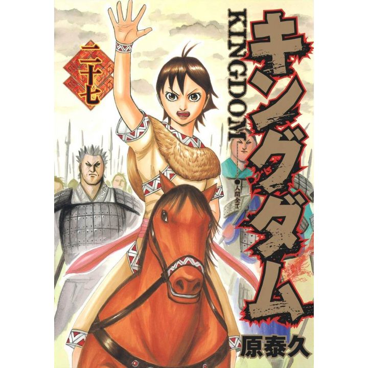 Kingdom vol.27 - Young Jump Comics (japanese version)
