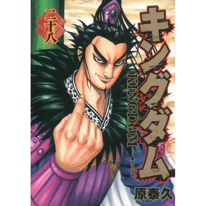Kingdom vol.28 - Young Jump Comics (japanese version)