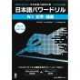 School Book - Learning Nihongo Power drill JLPT N1 Kanji & Vocabulary