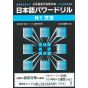 Livre Scolaire - Apprendre le japonais Nihongo Power drill JLPT N1 Grammaire