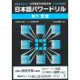 School Book - Learning Nihongo Power drill JLPT N1 Grammar