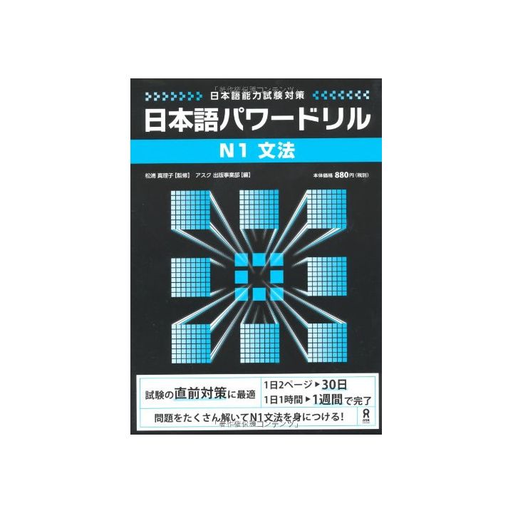 Livre Scolaire - Apprendre le japonais Nihongo Power drill JLPT N1 Grammaire