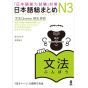 Livre Scolaire - Apprendre le japonais JLPT N3 Grammaire