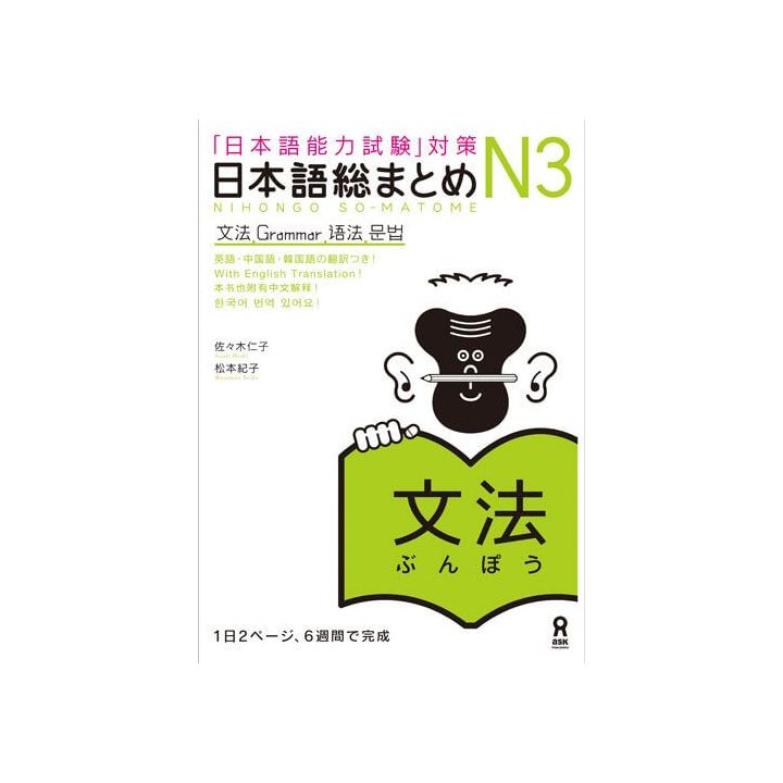 Livre Scolaire - Apprendre le japonais JLPT N3 Grammaire