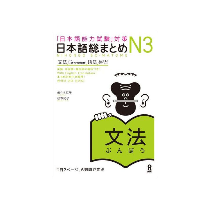 Scholar Book - Learning Japanese JLPT N3 Grammar