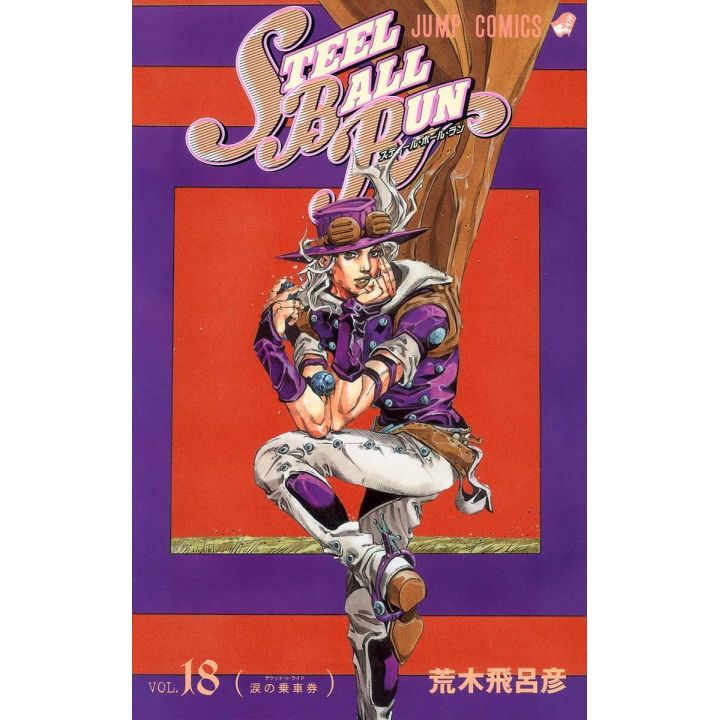 JOJO'S BIZARRE ADVENTURE Part 7 Steel Ball Run vol.18 - Jump Comics (Japanese version)