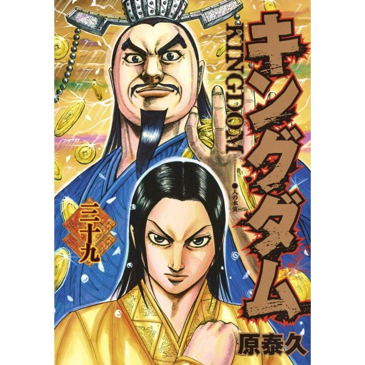 Kingdom vol.39 - Young Jump Comics (japanese version)