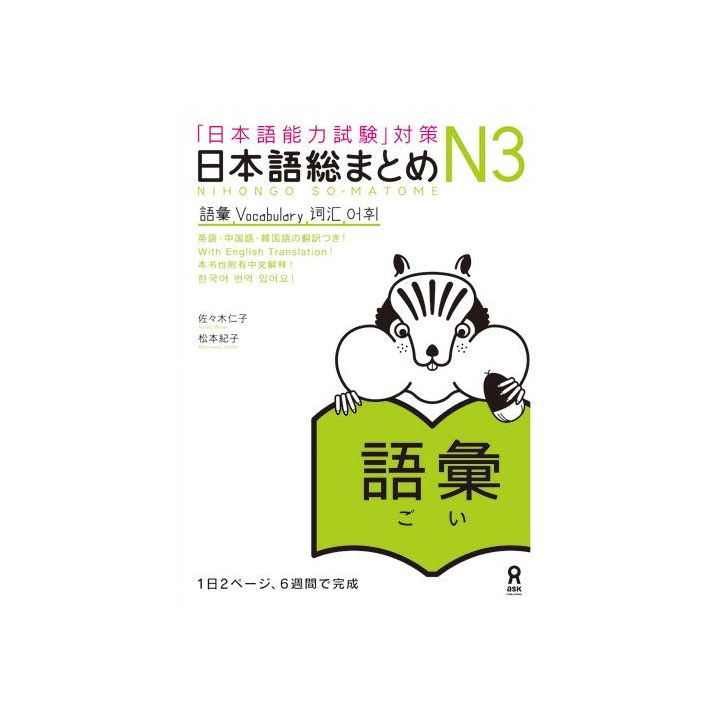 Scholar Book - Learning Japanese JLPT N3 Vocabulary