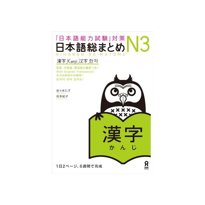 Livre Scolaire - Apprendre le japonais JLPT N3 Kanji