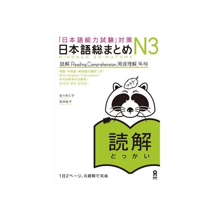 Livre Scolaire - Apprendre le japonais JLPT N3 Compréhension écrite