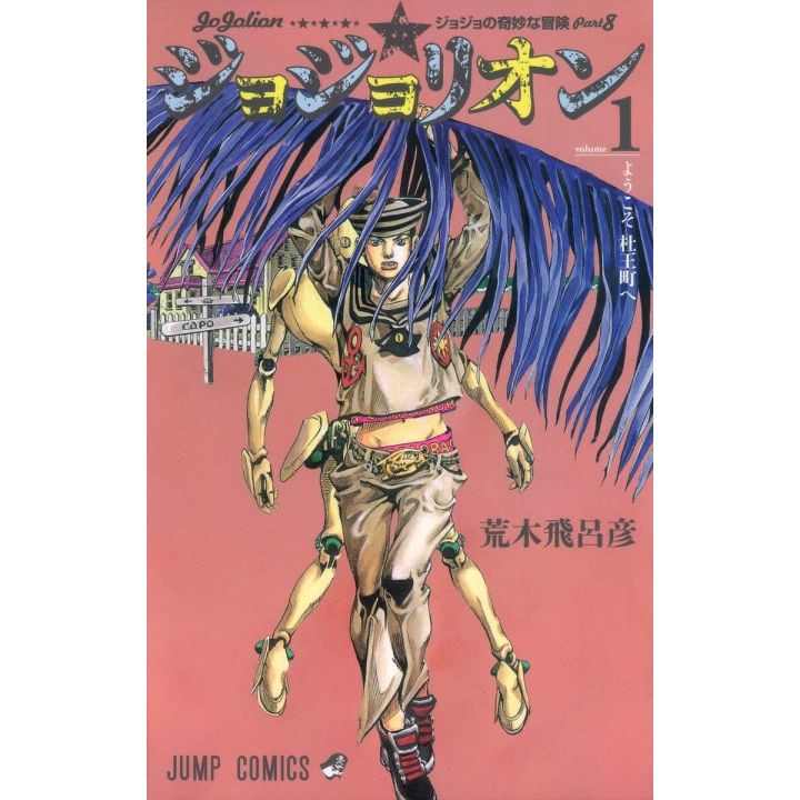 JOJO'S BIZARRE ADVENTURE Part 8 Jojolion vol.1 - Jump Comics (Japanese version)