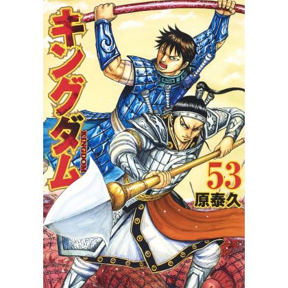 Kingdom vol.53 - Young Jump...