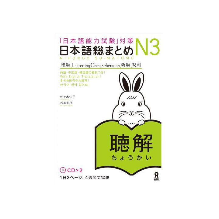 Livre Scolaire - Apprendre le japonais JLPT N3 Écoute +2CD