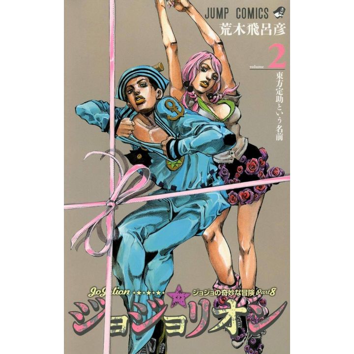 JOJO'S BIZARRE ADVENTURE Partie 8 Jojolion vol.2 - Jump Comics (version japonaise)