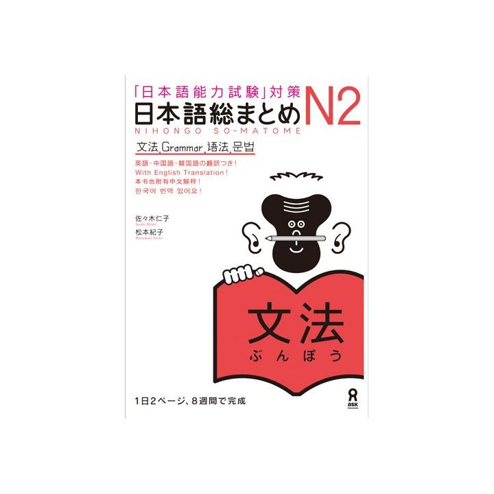 Livre Scolaire - Apprendre le japonais JLPT N2 Grammaire