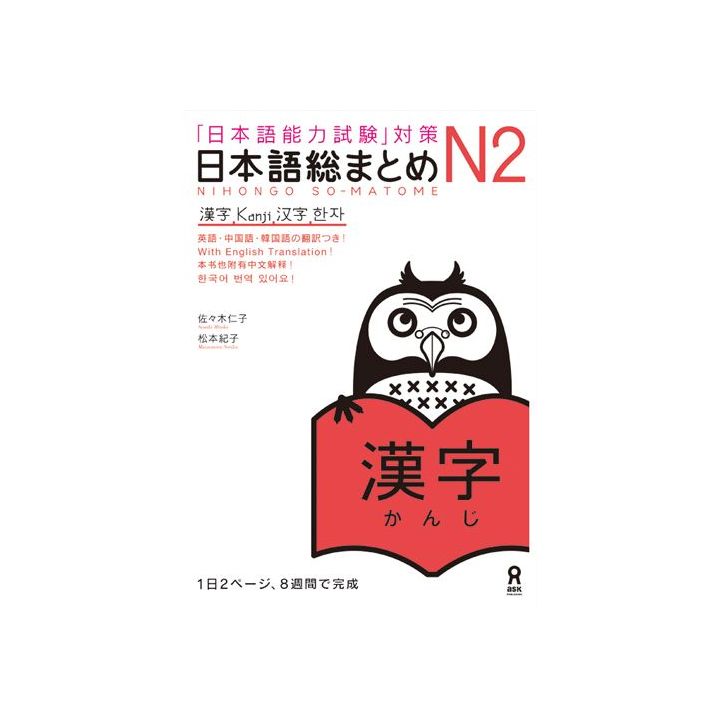 Livre Scolaire - Apprendre le japonais JLPT N2 Kanji