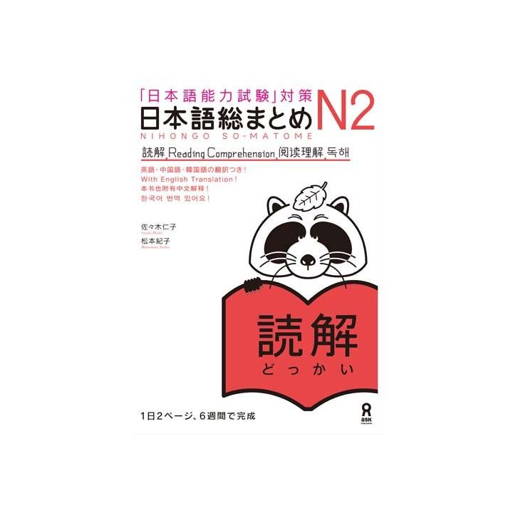 Livre Scolaire - Apprendre le japonais JLPT N2 Compréhension écrite