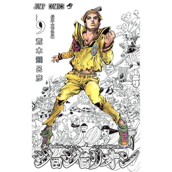 JOJO'S BIZARRE ADVENTURE Partie 8 Jojolion vol.9 - Jump Comics (version japonaise)