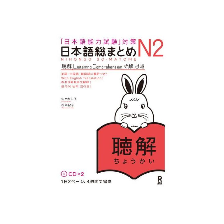 Livre Scolaire - Apprendre le japonais JLPT N2 Écoute +2CD
