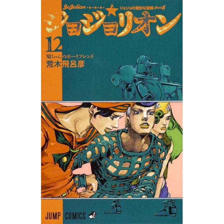 JOJO'S BIZARRE ADVENTURE Part 8 Jojolion vol.12 - Jump Comics (Japanese version)
